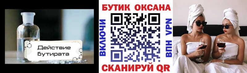Бутират GHB  Купить закладки  Карабаш 
