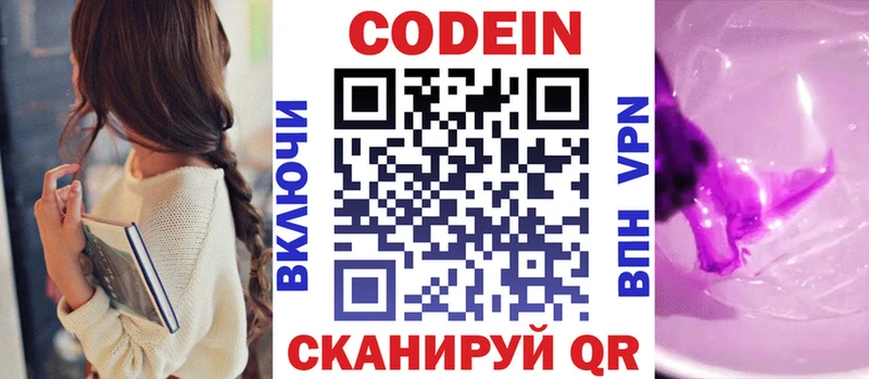 Codein Purple Drank Карабаш