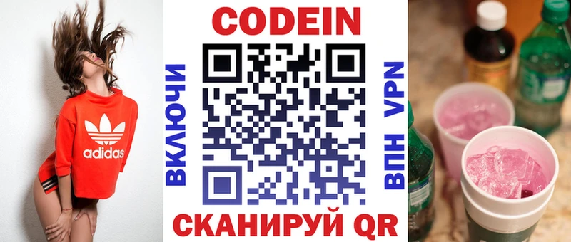 Кодеиновый сироп Lean напиток Lean (лин)  Купить закладки  Карабаш 
